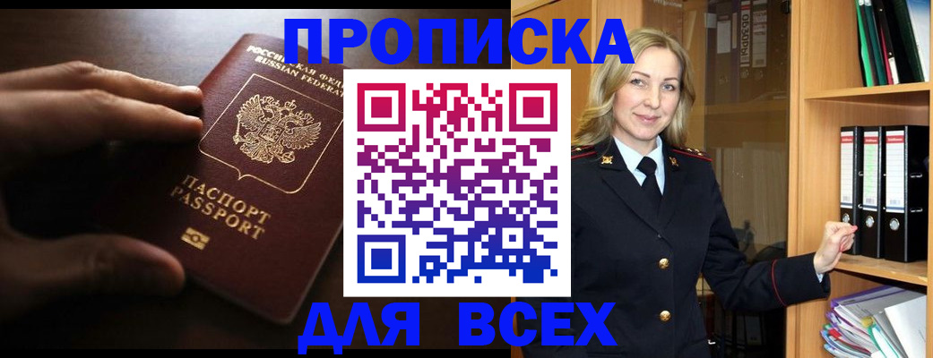 прописка для работы в Североуральске